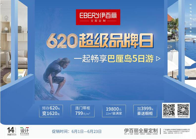 凤凰网宁波：伊百丽全屋定制620品牌日，做中国人的世界品牌