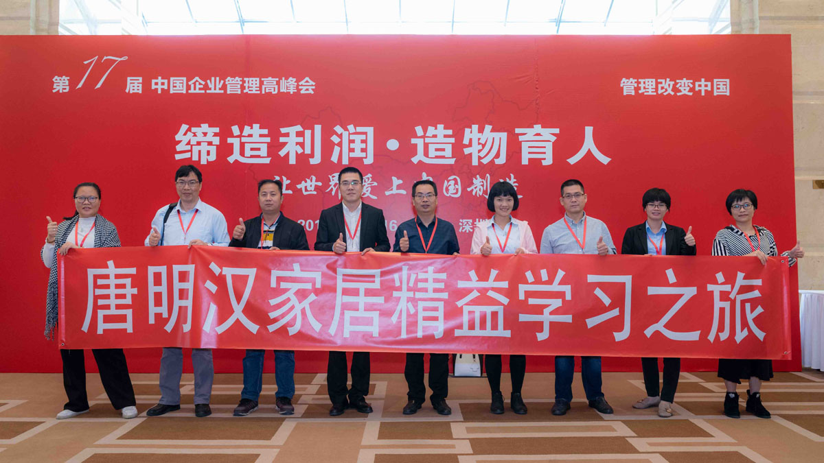 伊百丽受邀参加第17届中国企业管理高峰会并荣获“精益智能化项目奖”