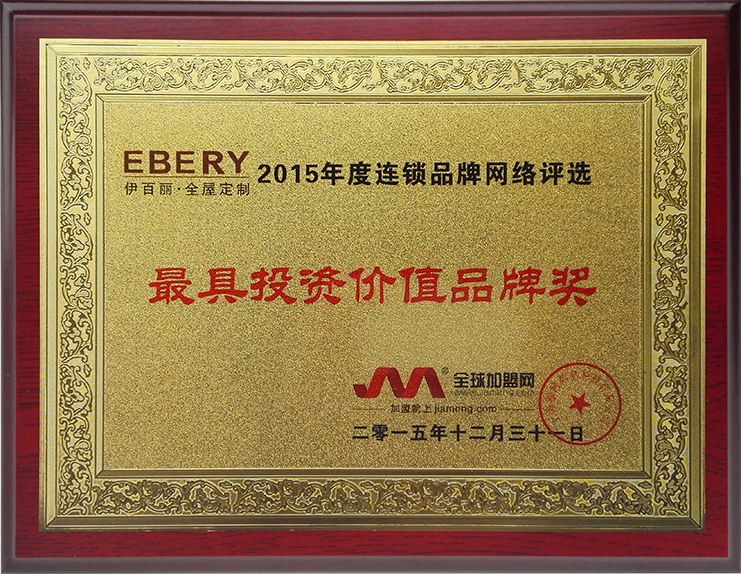 2016最具投资价值品牌奖