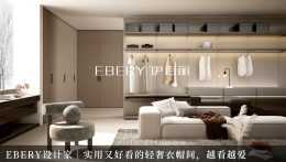 EBERY设计家｜实用又好看的轻奢衣帽间，越看越爱