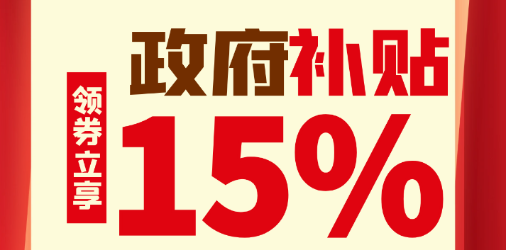 国补至高立减20000元，怎么领、怎么用？一文看懂